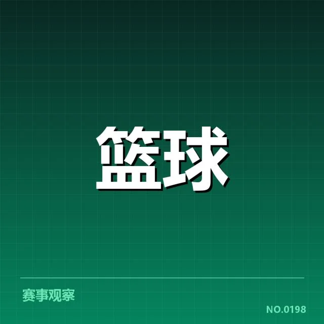 男篮亚洲杯教练布阵:中国队战术调整