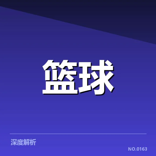 NBA积分榜最新战报：排名变动原因何在